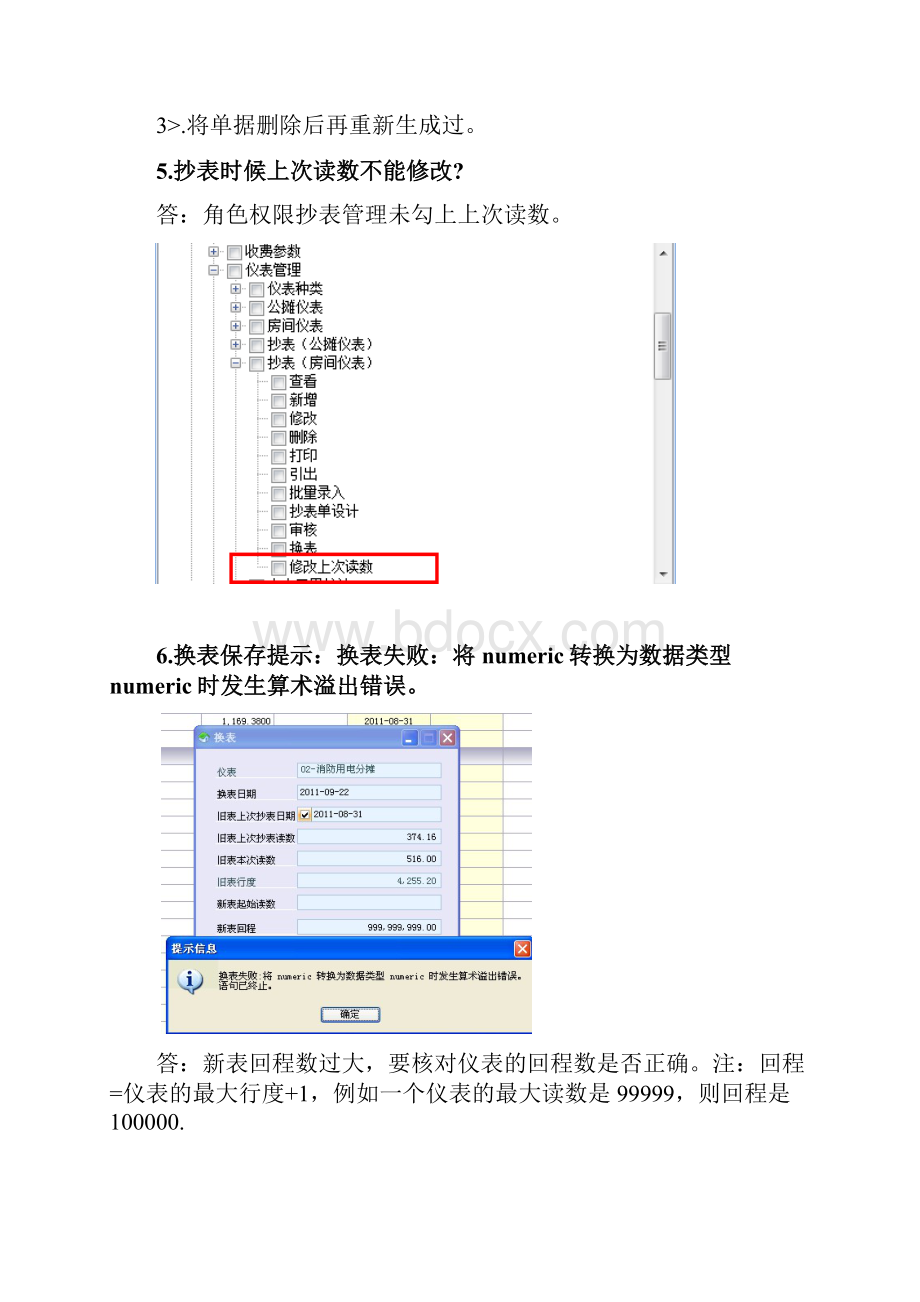 0616极致社区版FAQ.docx_第3页