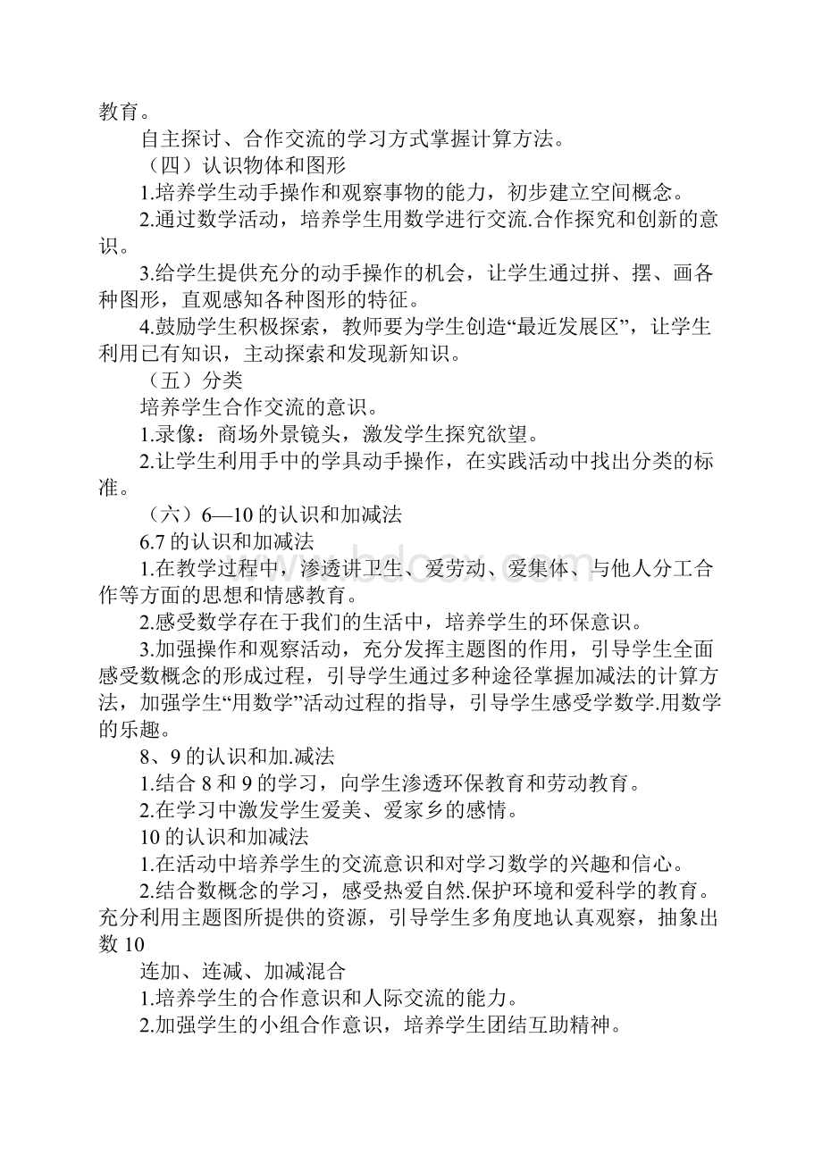 学科渗透德育工作计划.docx_第2页