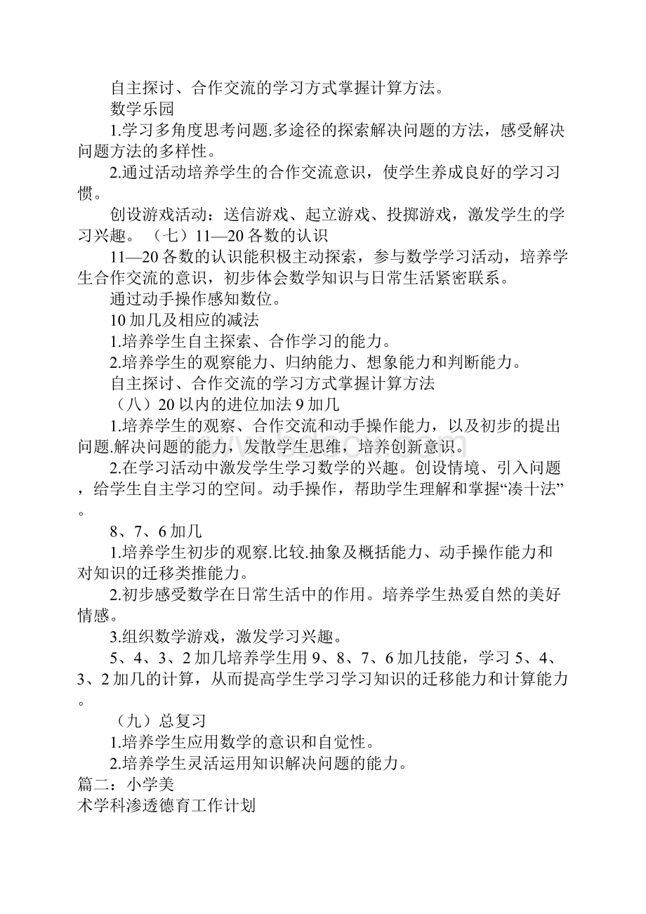 学科渗透德育工作计划.docx_第3页