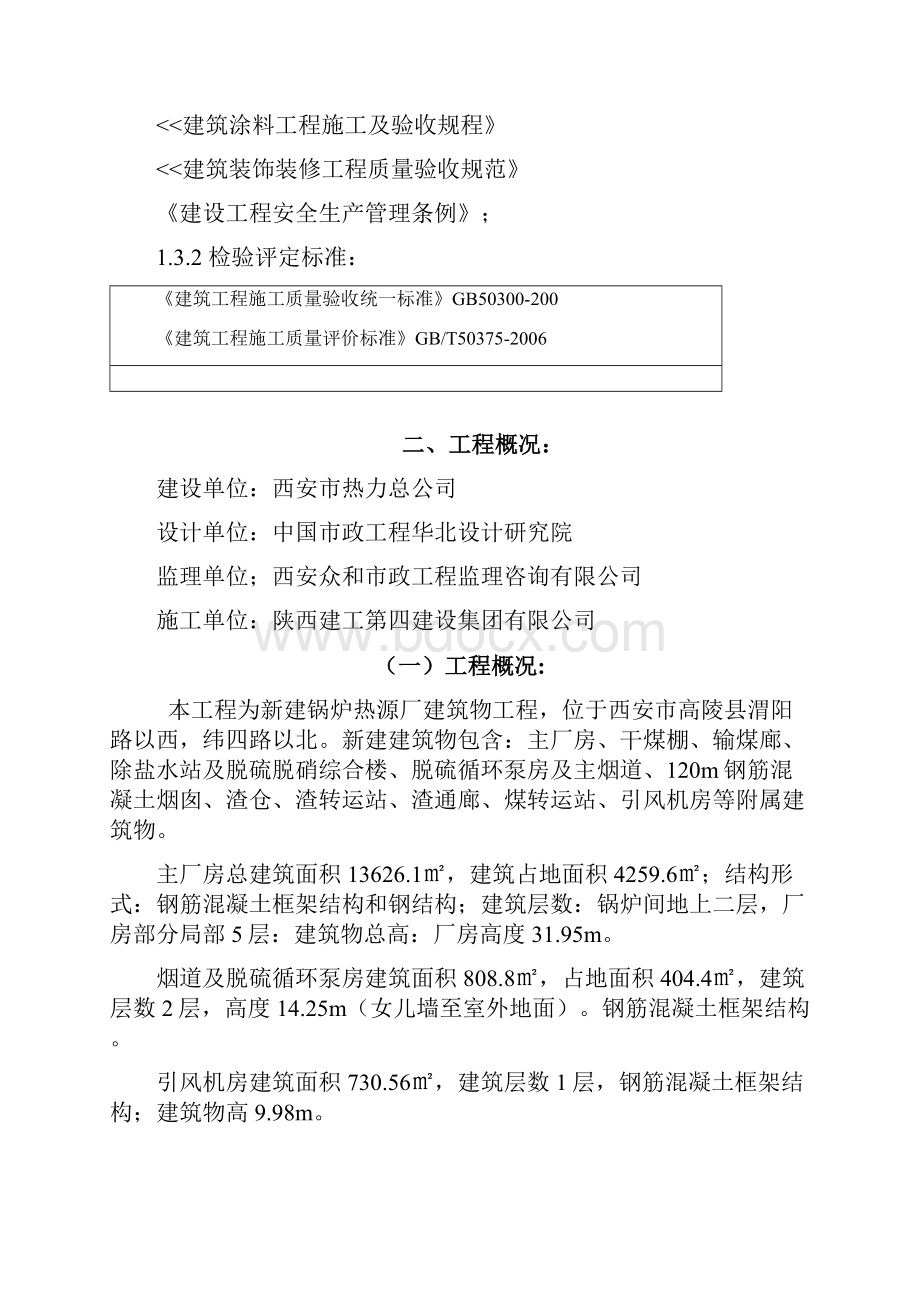 外墙涂料施工方案新编.docx_第2页