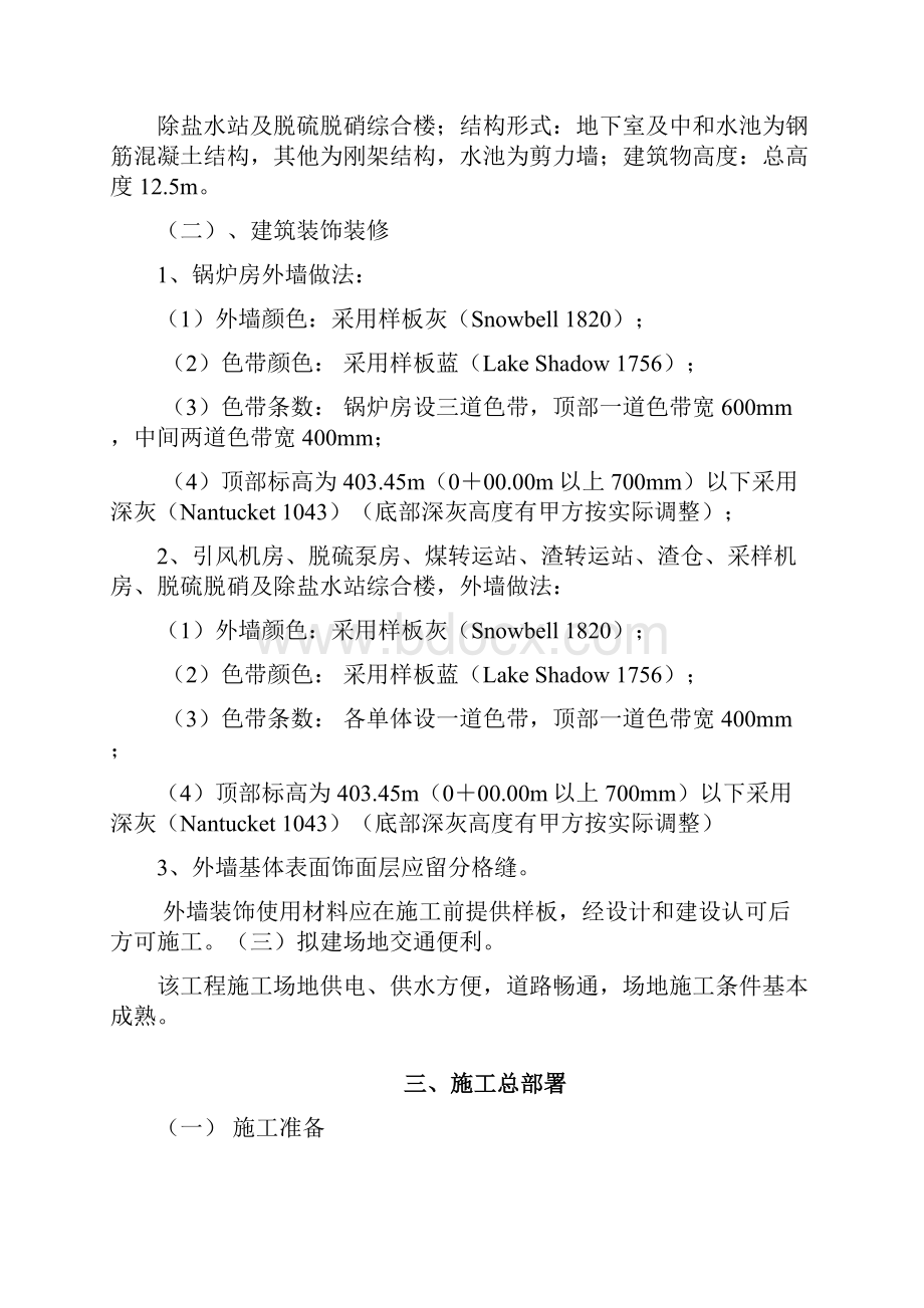 外墙涂料施工方案新编.docx_第3页