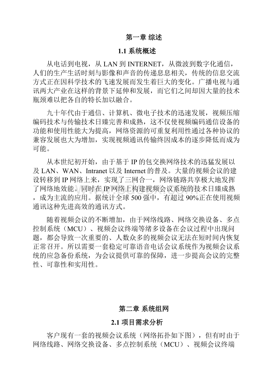 视频会议应急保障系统方案.docx_第2页