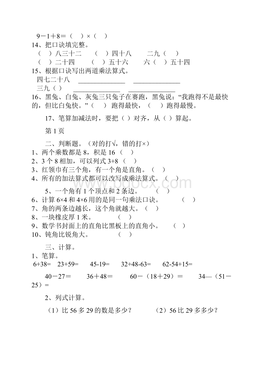 二上数学期末综合练习.docx_第2页