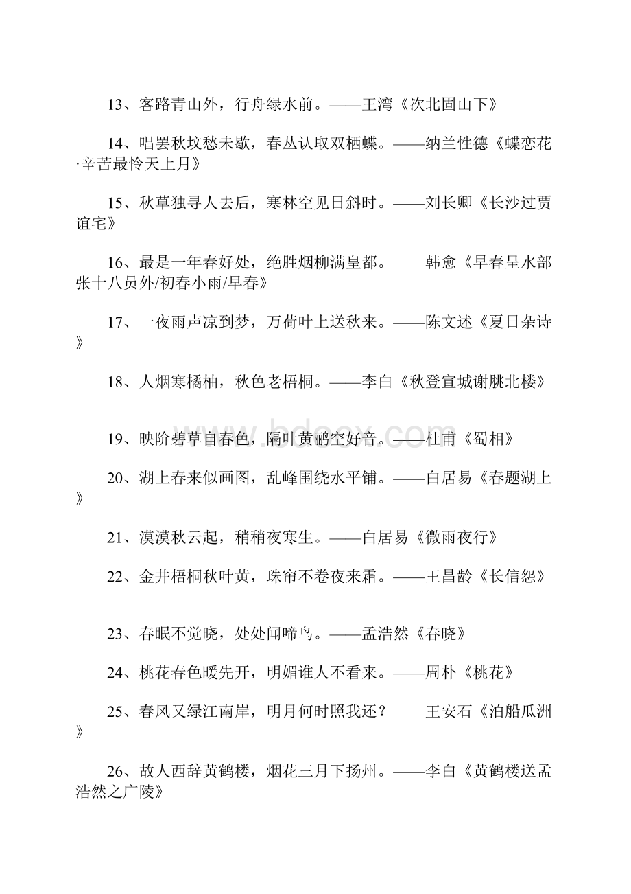 优雅的诗句个性签名.docx_第2页