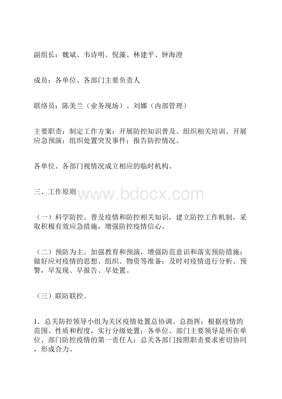 传染病应急处置预案.docx_第2页