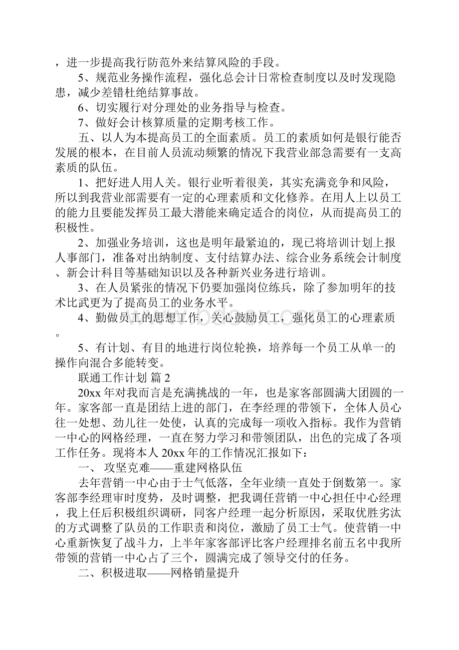 联通工作计划.docx_第3页