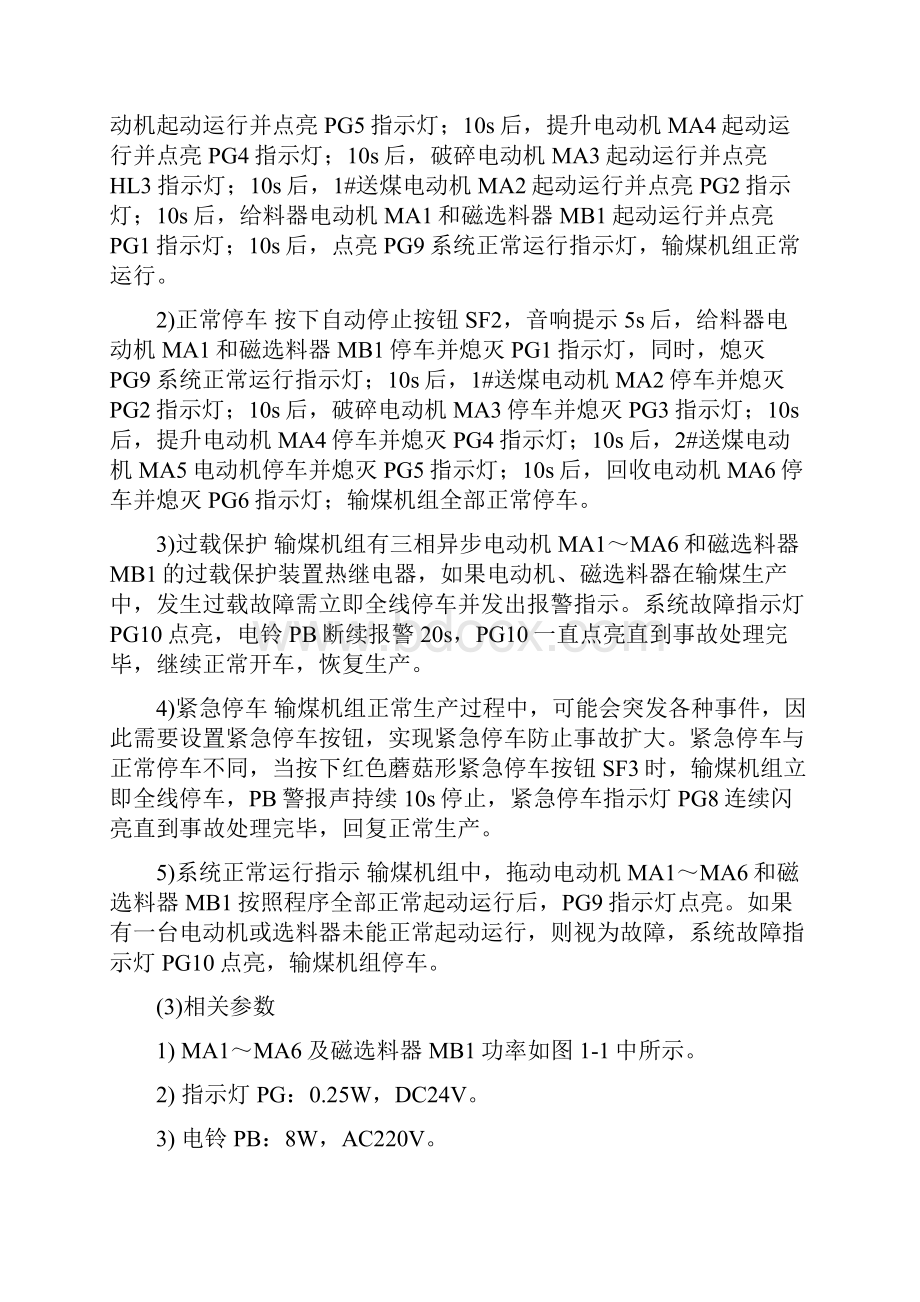 锅炉车间输煤机组控制系统设计以及实现毕业论文.docx_第3页