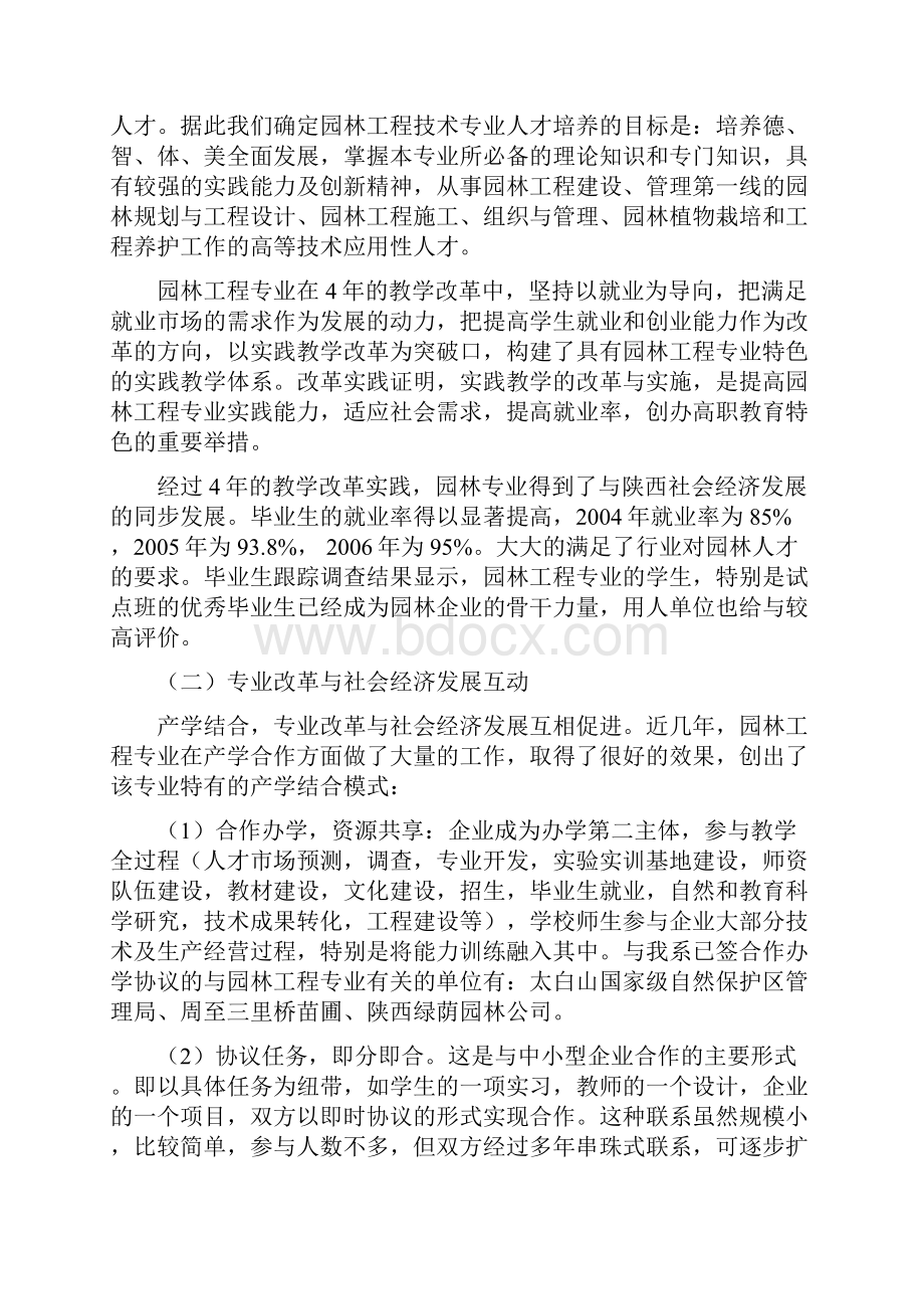 省级优秀报告.docx_第2页