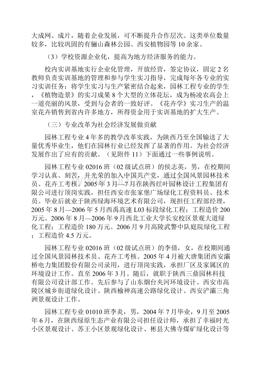 省级优秀报告.docx_第3页