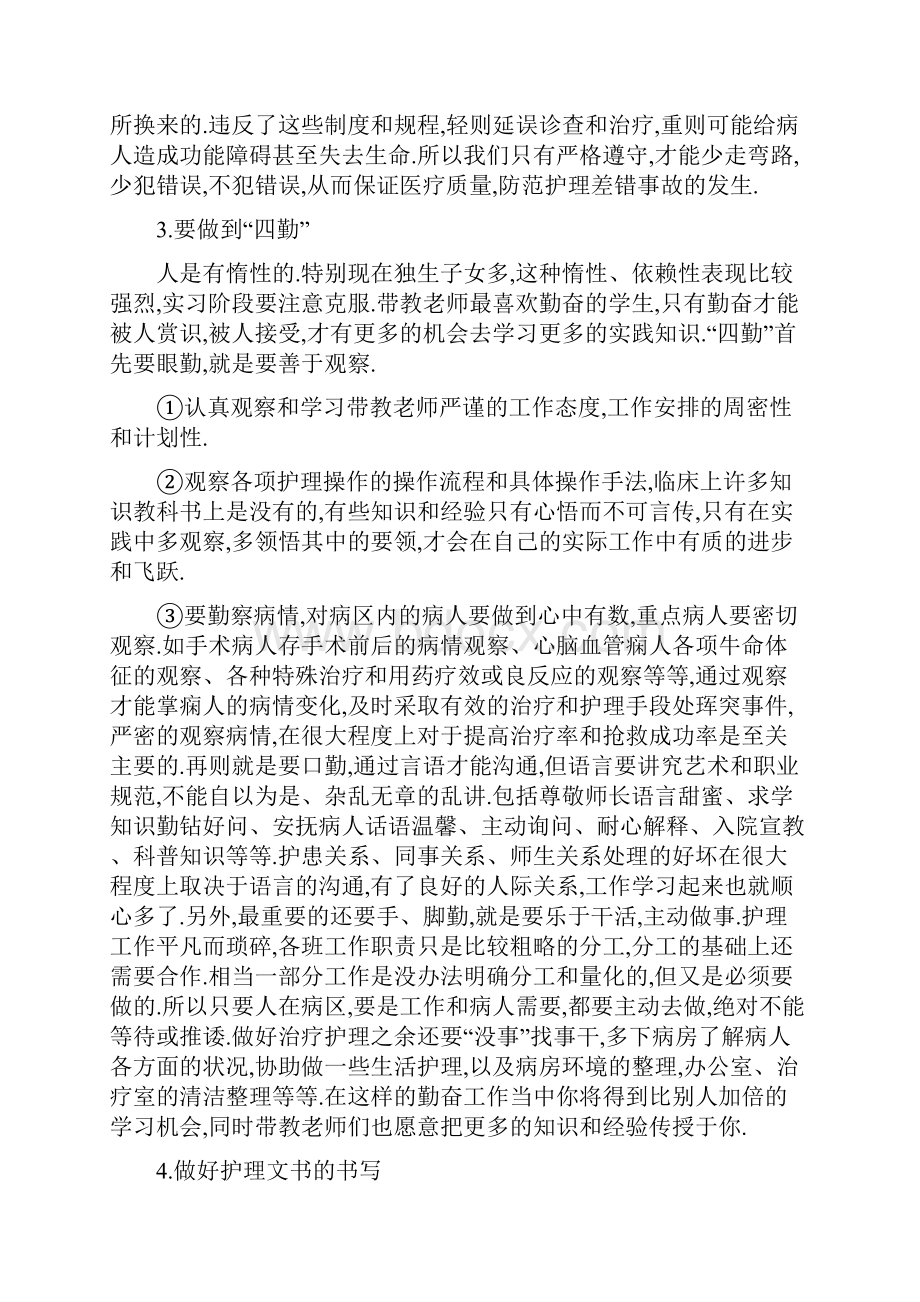 护理见习报告共10篇共19页.docx_第2页