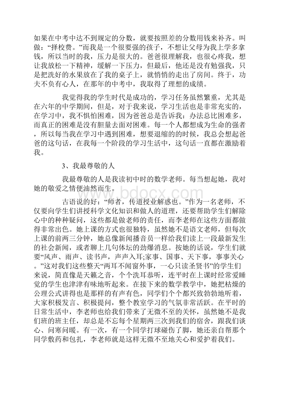 普通话命题作文.docx_第2页