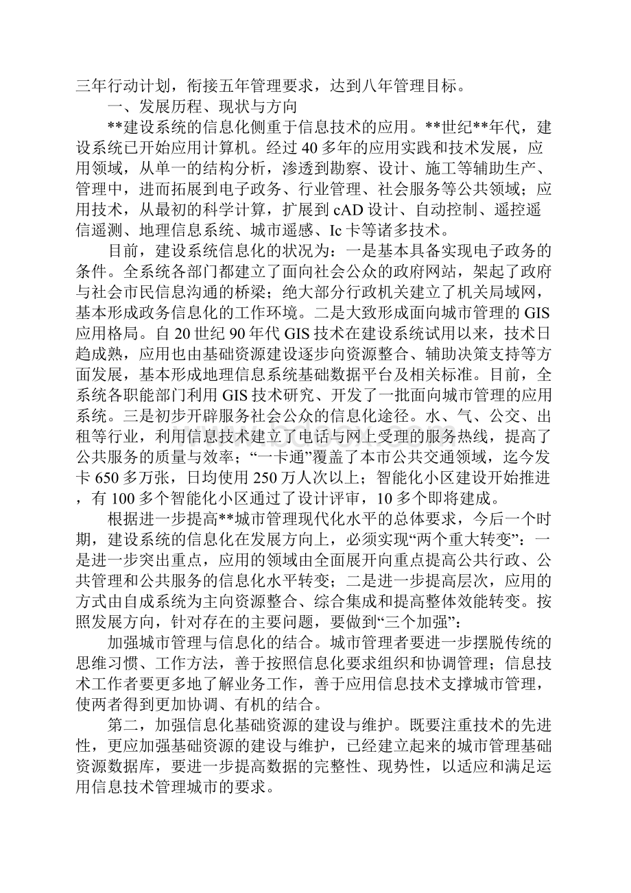 建设局系统信息化调研报告同名.docx_第2页