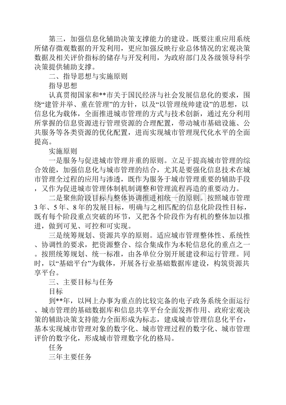 建设局系统信息化调研报告同名.docx_第3页