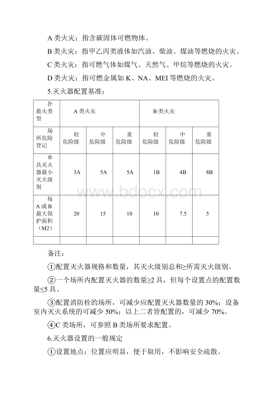 消防知识培训教材.docx_第2页