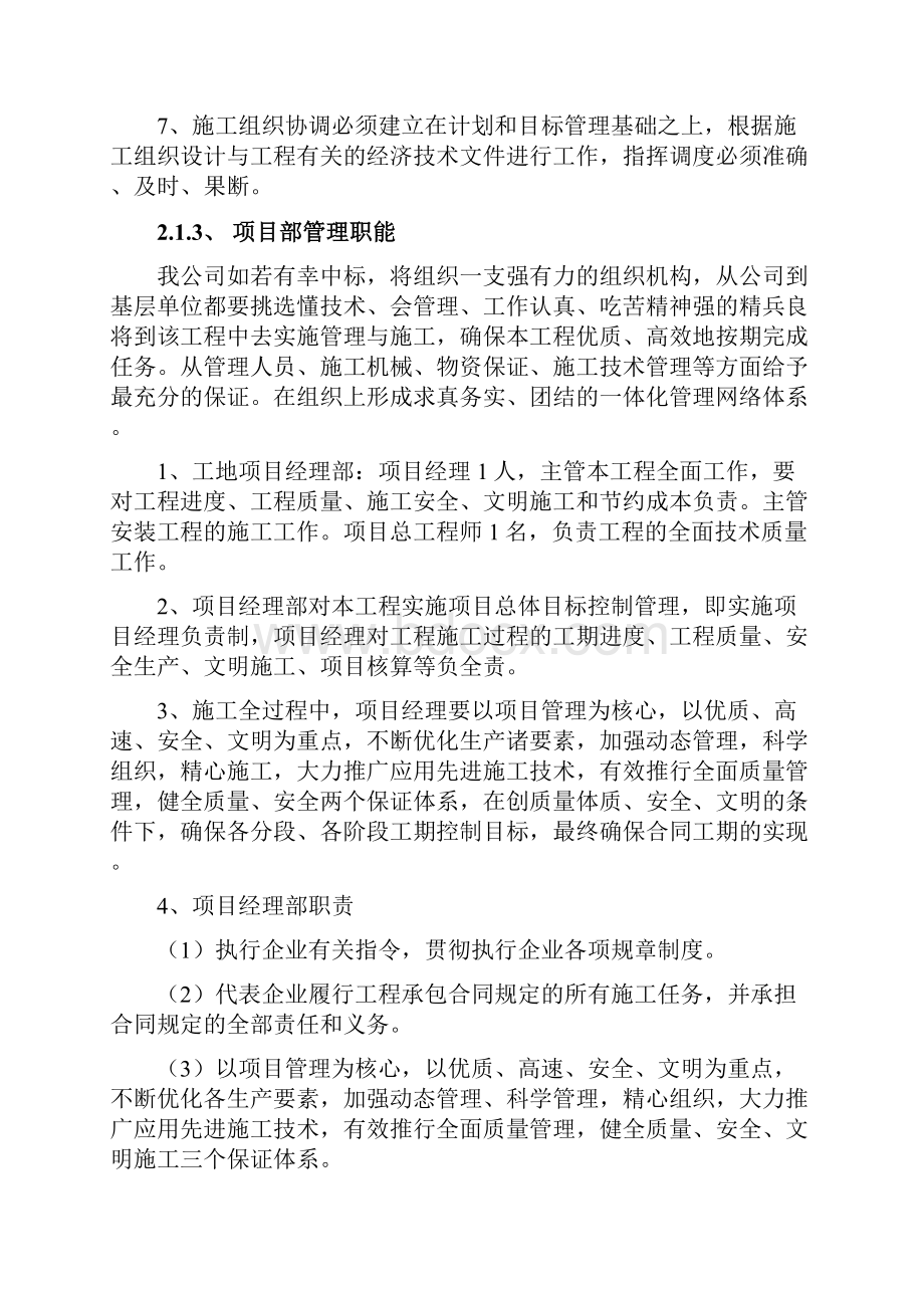 桥梁维修加固方案.docx_第3页