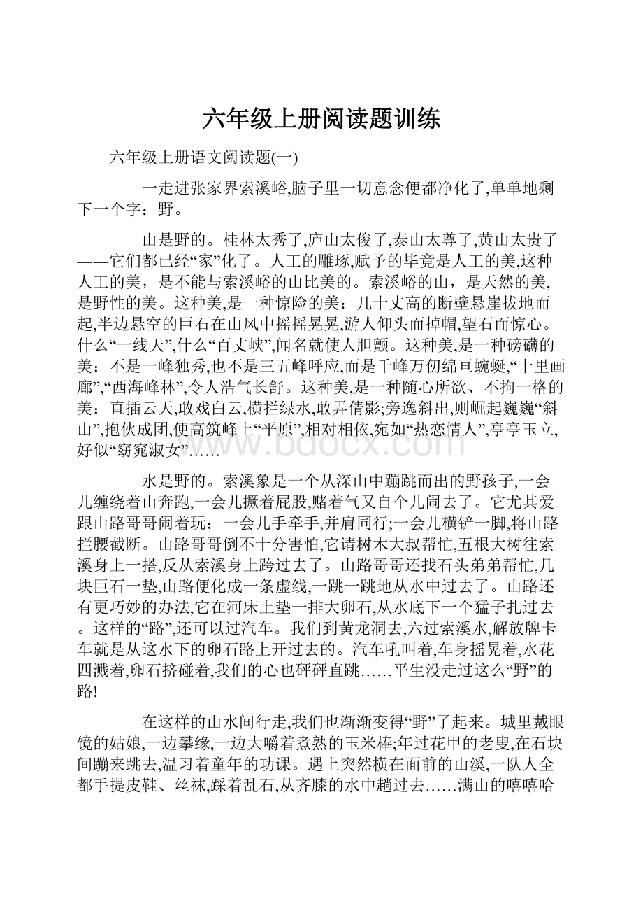 六年级上册阅读题训练.docx