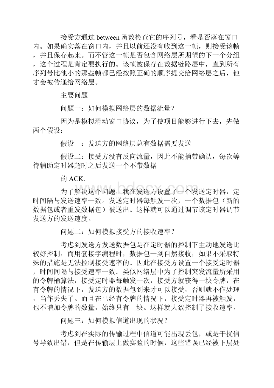 滑动窗口协议实验报告.docx_第3页