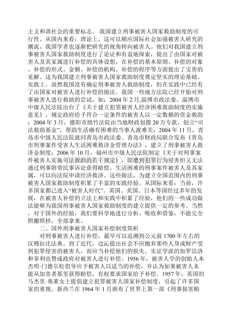 刑事被害人国家救助制度探析.docx_第3页