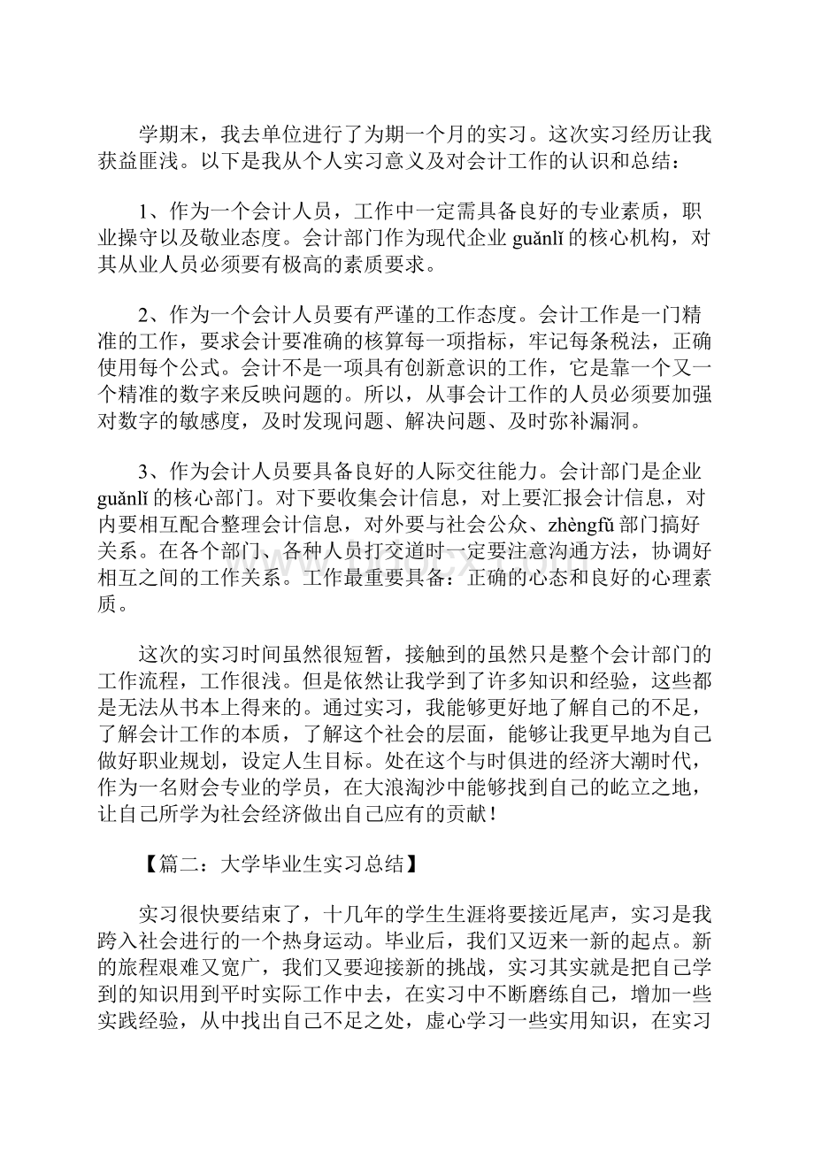 毕业生实习总结.docx_第2页