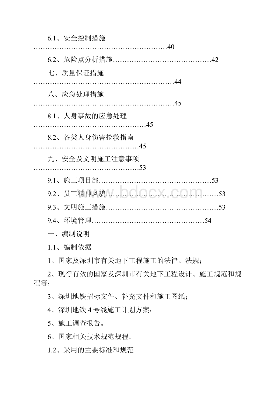 电力改迁施工方案.docx_第2页