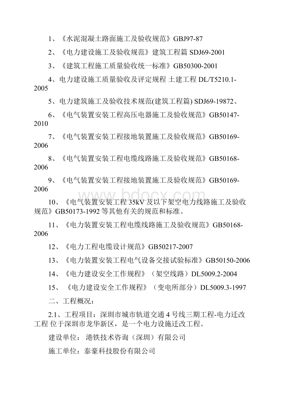 电力改迁施工方案.docx_第3页