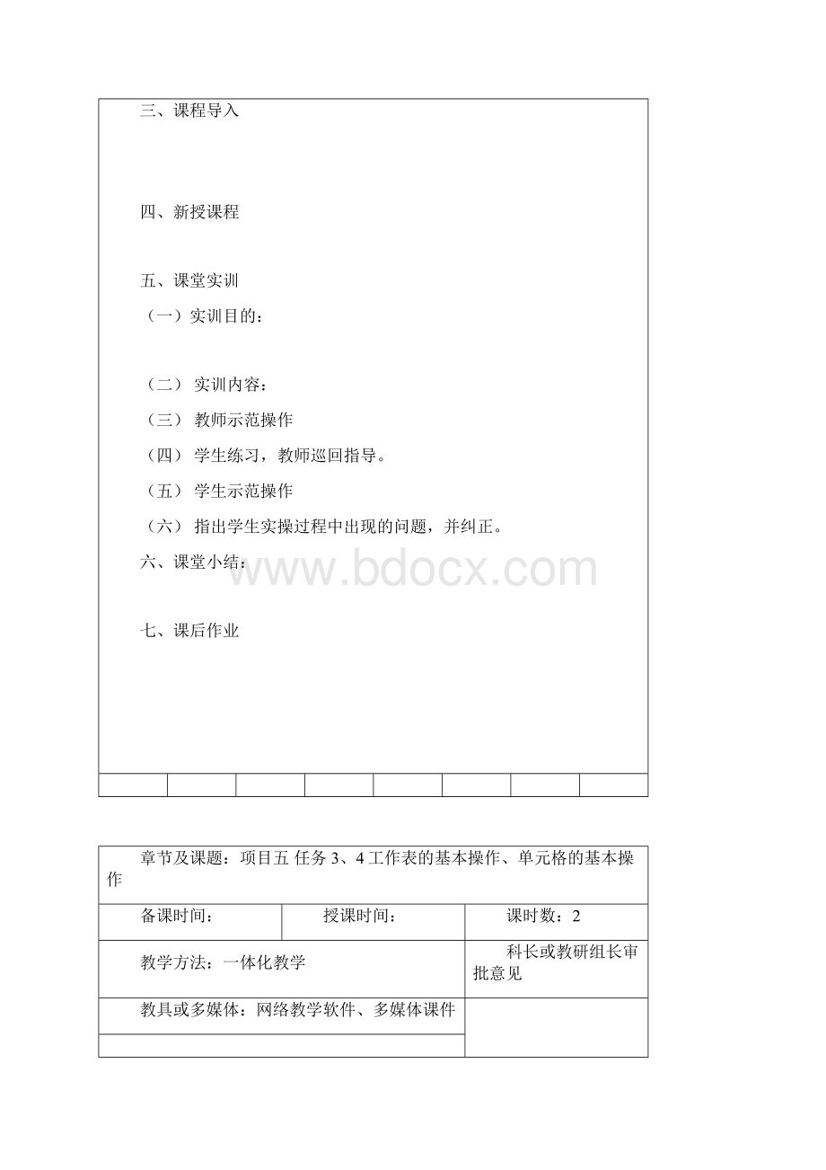 word教案任务6.docx_第3页