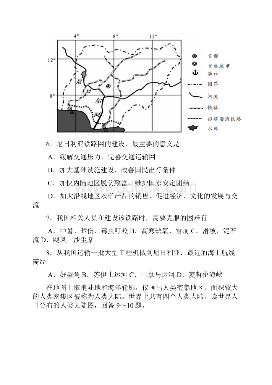 校试题解析金卷全国市级联考湖南省郴州市届高三上学期第一次教学质量监测地理试题解析原卷版.docx_第3页