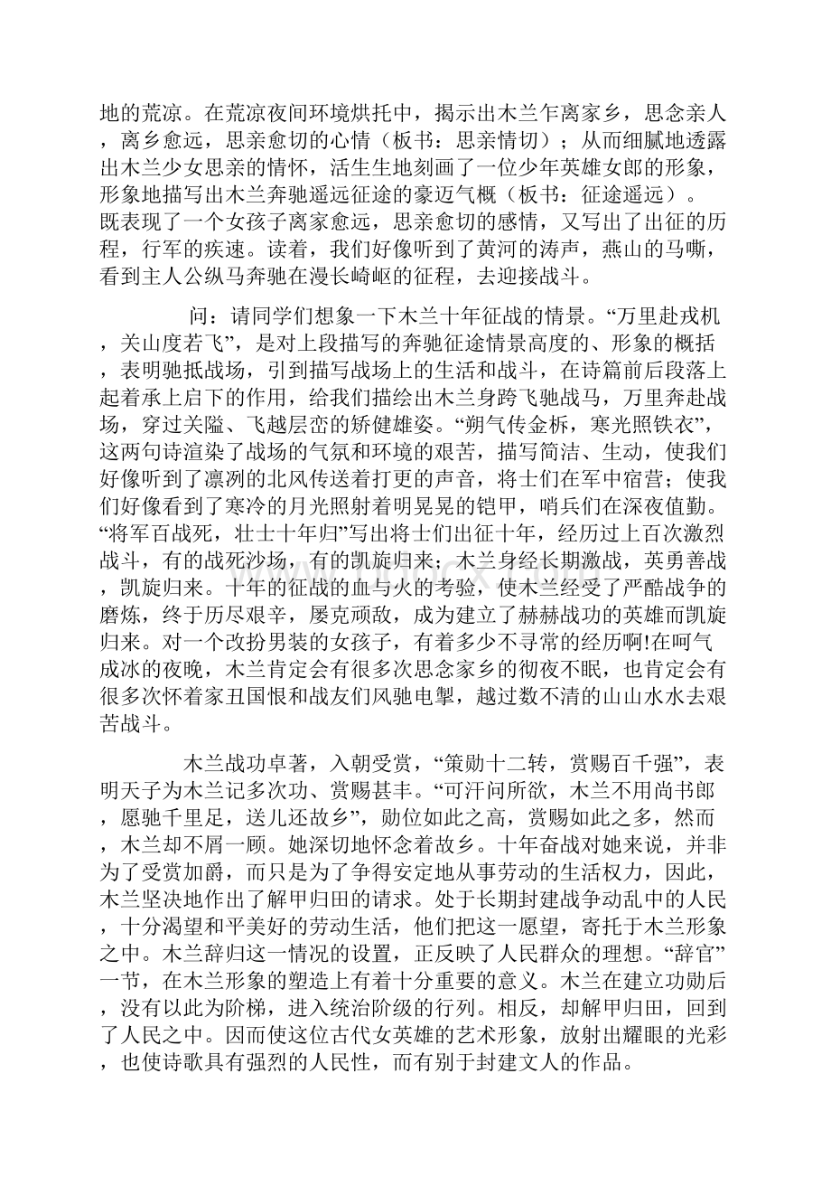 《木兰诗》 山东光远中学 王新伟 教师中心稿.docx_第3页