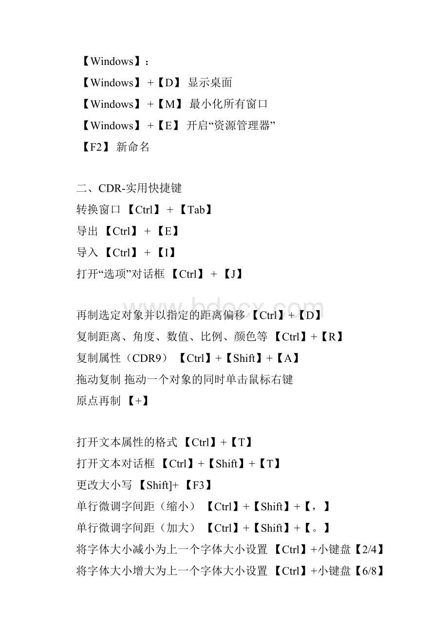 CDR快捷键使用技巧超详细版.docx_第2页