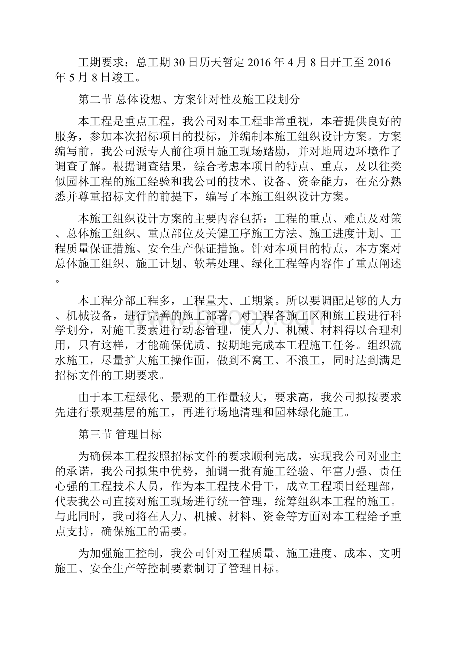 园林绿化施工方案.docx_第3页