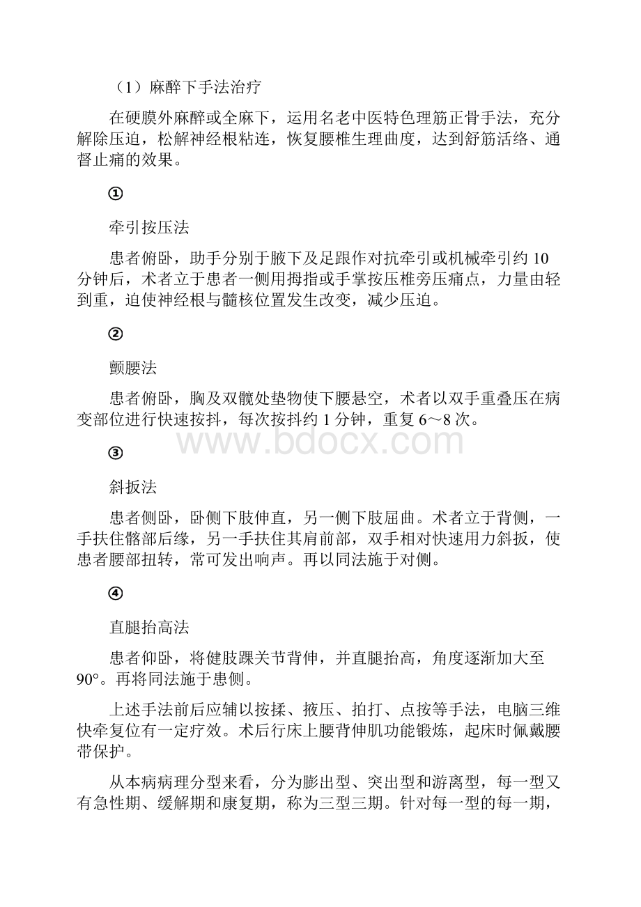 腰椎间盘突出症诊疗指南.docx_第3页