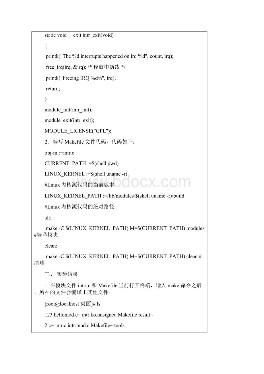 Linux操作系统中断.docx_第3页