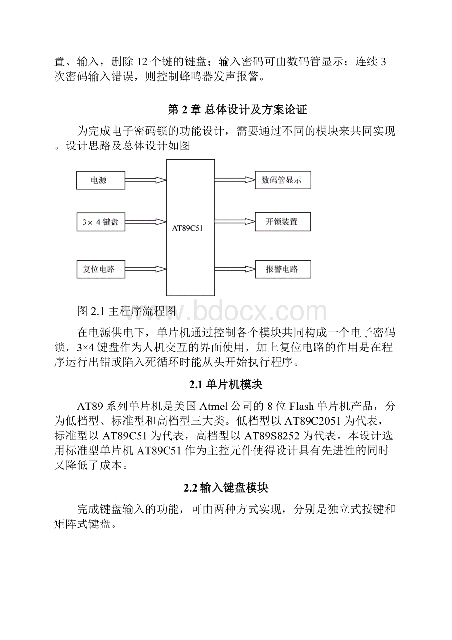 基于51单片机的电子密码锁设计.docx_第2页