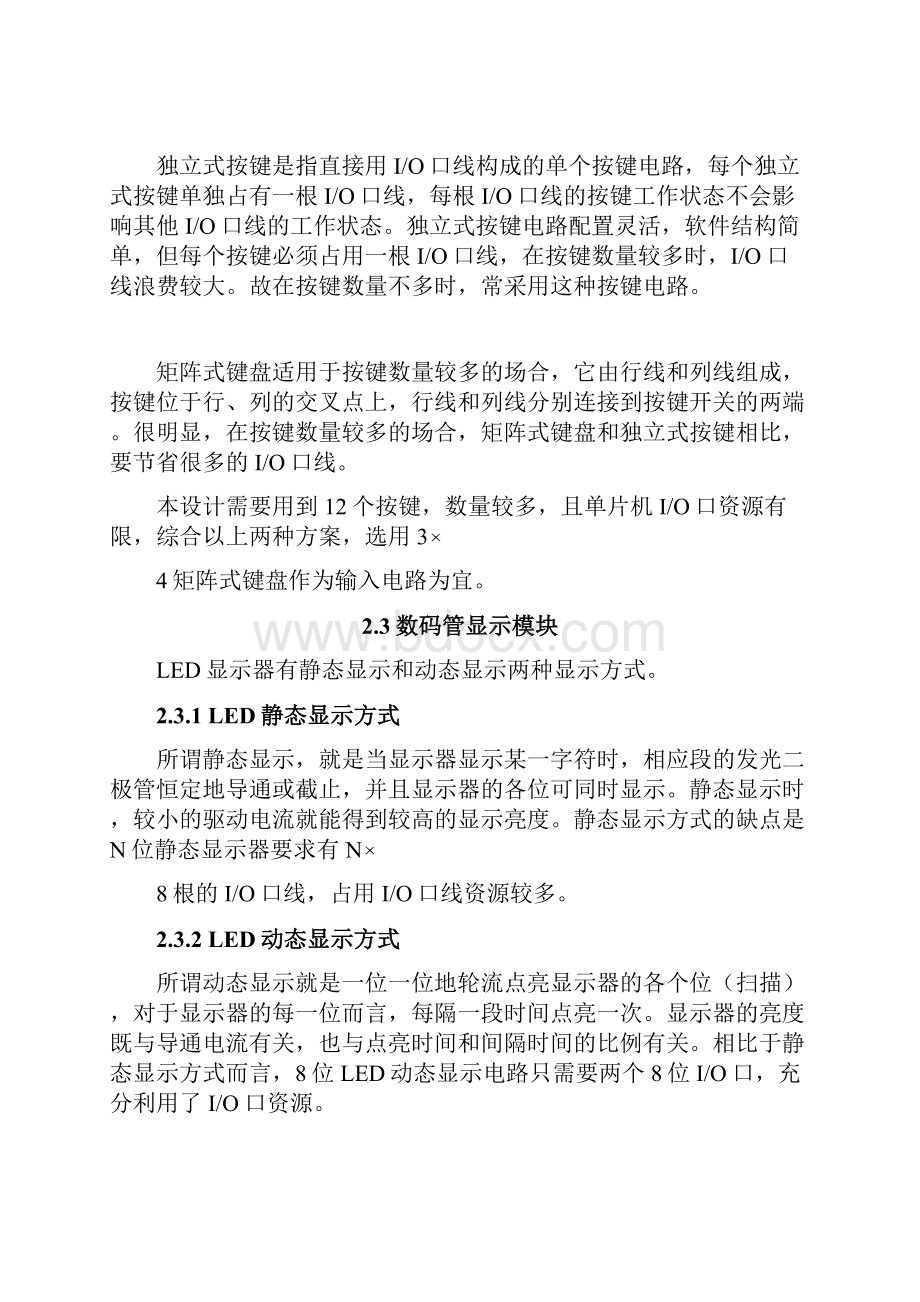 基于51单片机的电子密码锁设计.docx_第3页