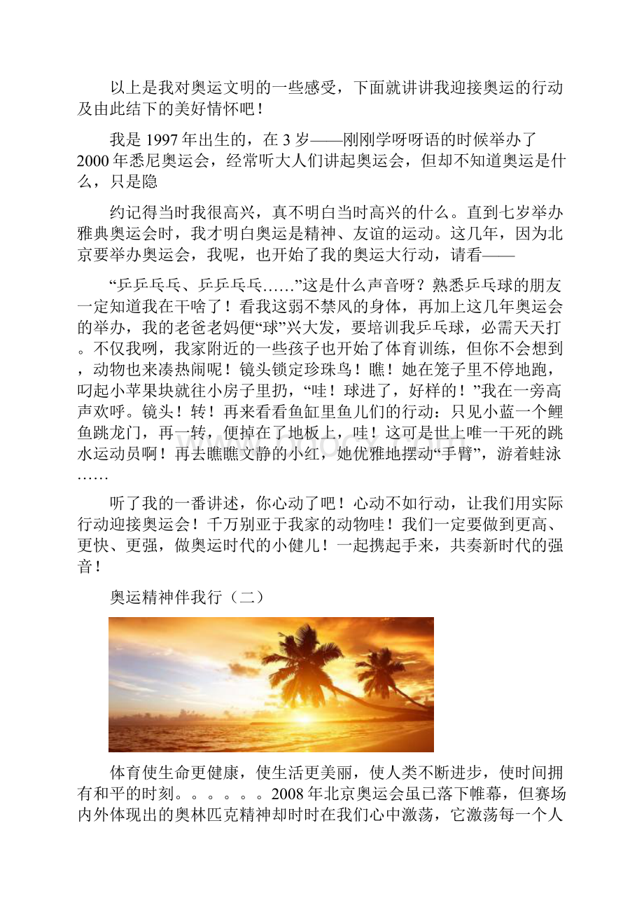 奥运精神伴我行共10篇.docx_第2页