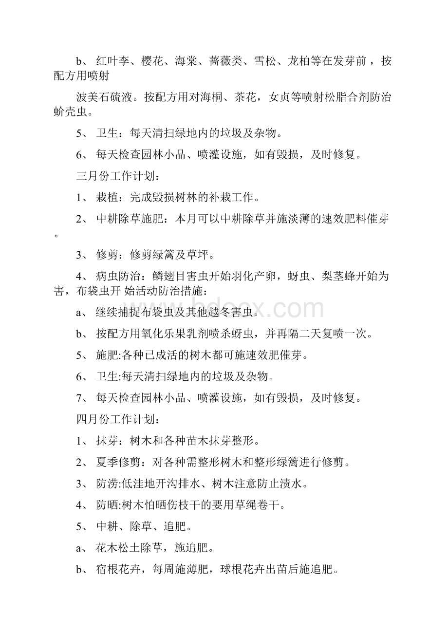 绿化养护年度工作内容与计划.docx_第2页