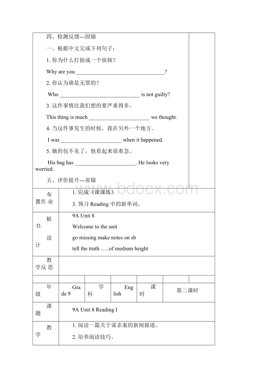 最新牛津译林版 初三英语九年级上册Unit8单元教案.docx_第3页