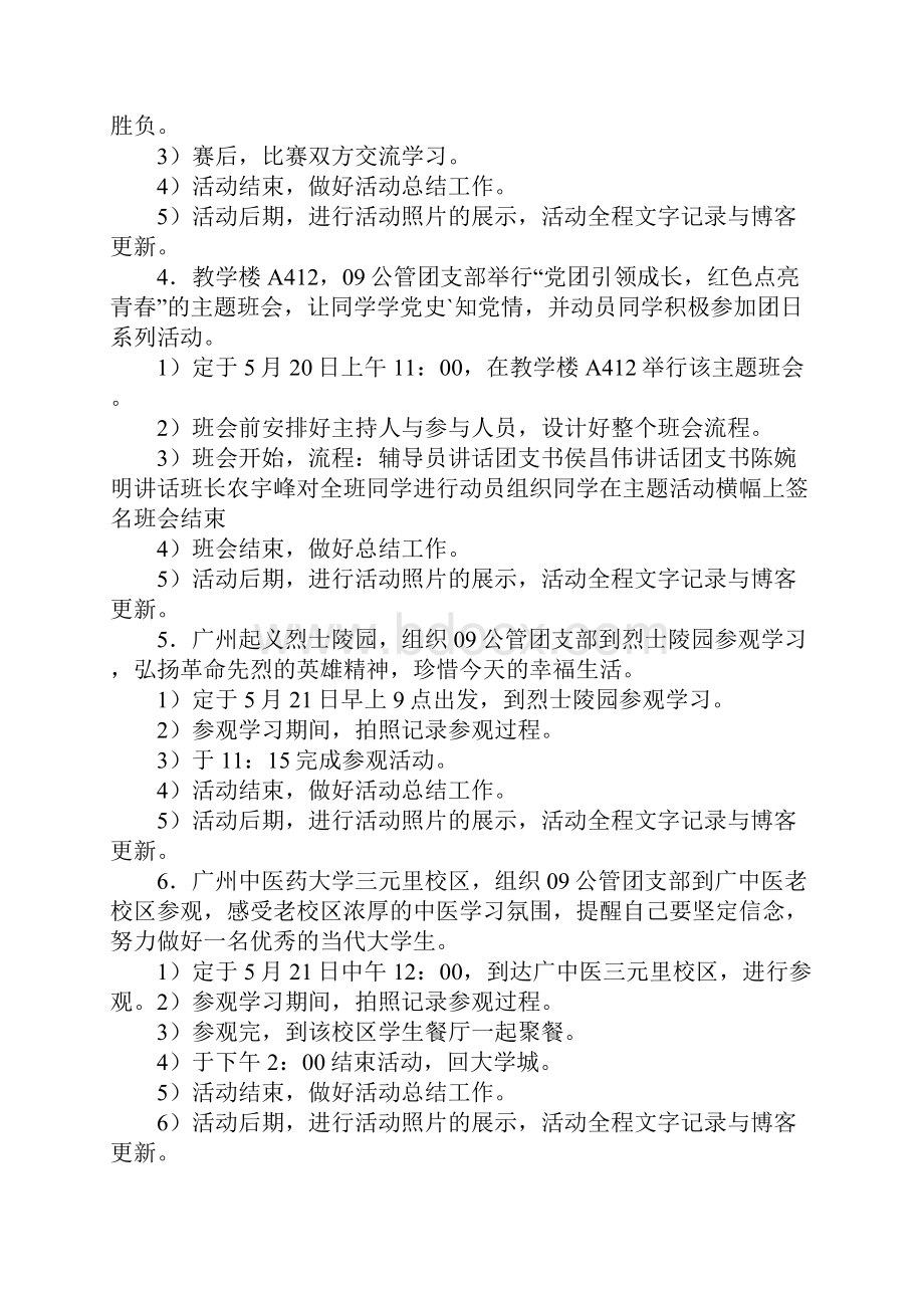 大学团日活动策划书2篇.docx_第3页