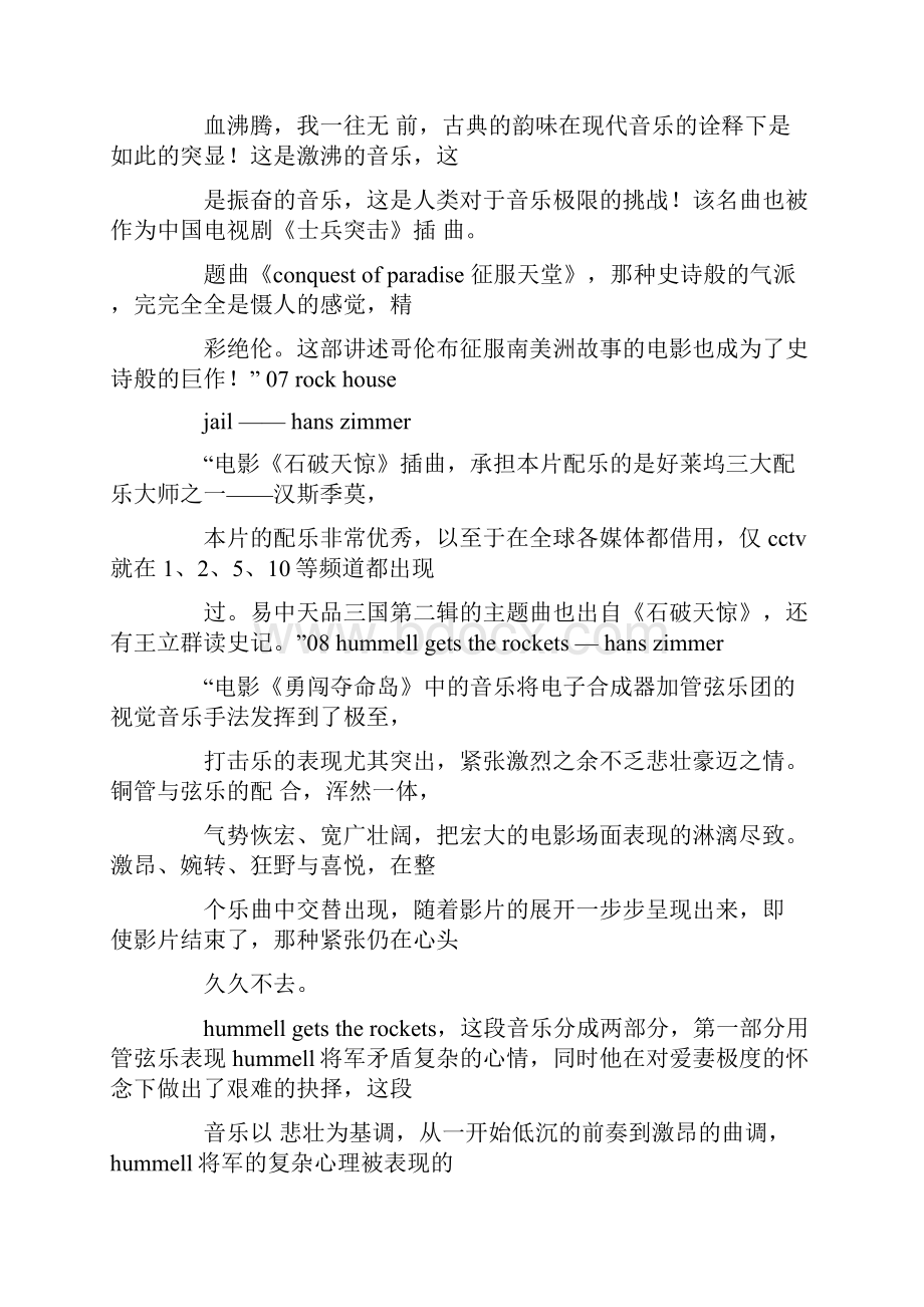 爱国演讲稿背景音乐.docx_第3页