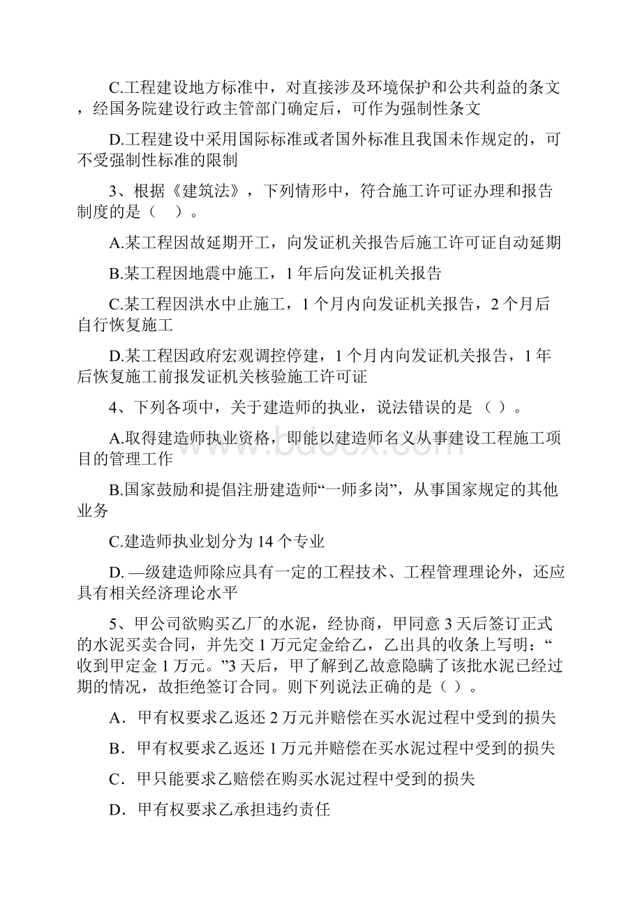 最新版二级建造师《建设工程法规及相关知识》试题D卷含答案.docx_第2页