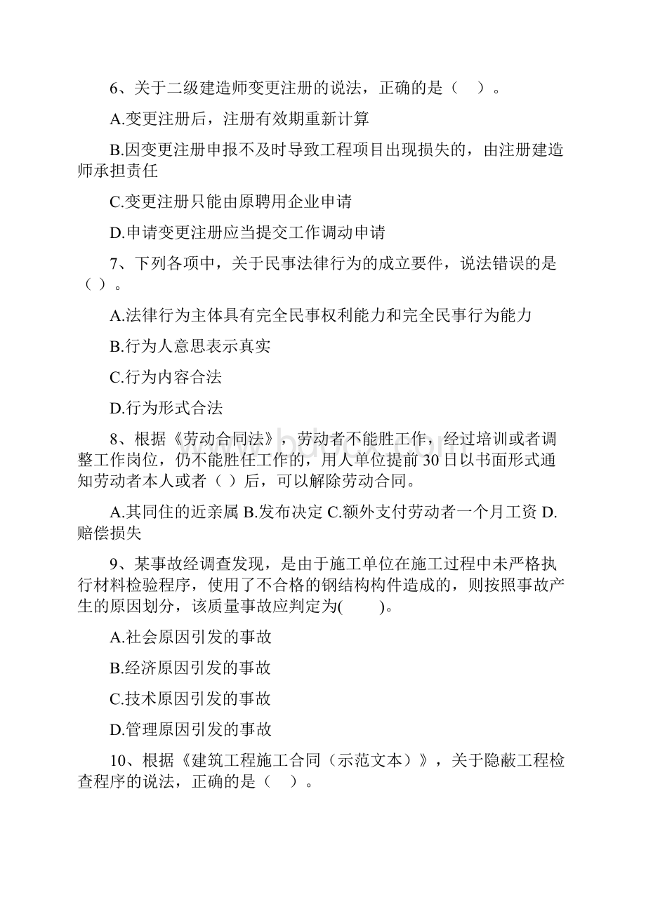 最新版二级建造师《建设工程法规及相关知识》试题D卷含答案.docx_第3页