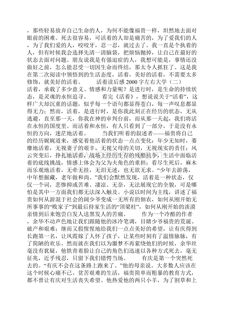 活着读后感字左右大学.docx_第3页