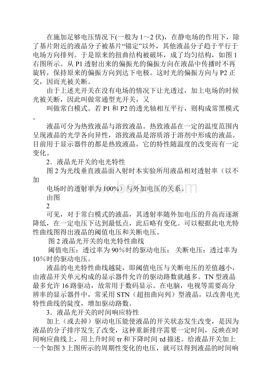 液晶电光效应实验报告doc.docx_第3页