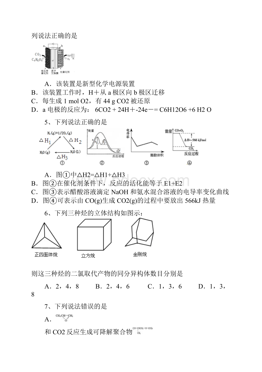 百强校学年辽宁省葫芦岛中学高二下期初摸底化学卷带解析.docx_第3页