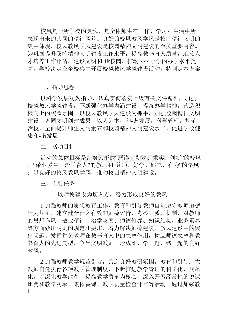 高校教风学风建设方案3篇.docx_第2页