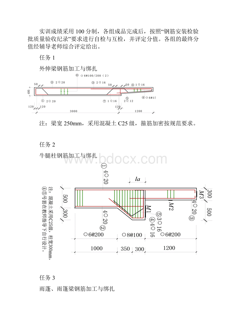 土建工种施工实训手册.docx_第3页