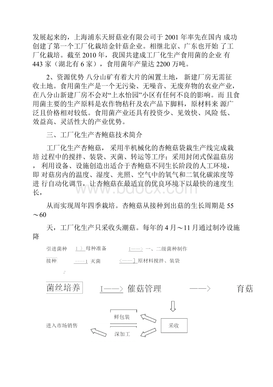 产吨杏鲍菇工厂化生产可行性方案.docx_第2页