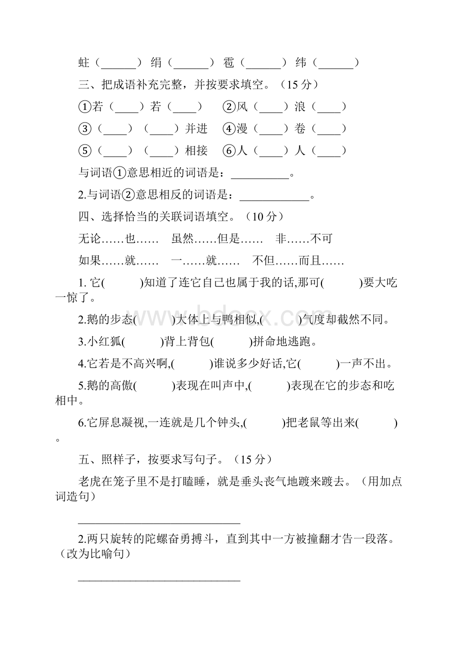 四年级语文下册期中阶段检测及答案三篇.docx_第2页