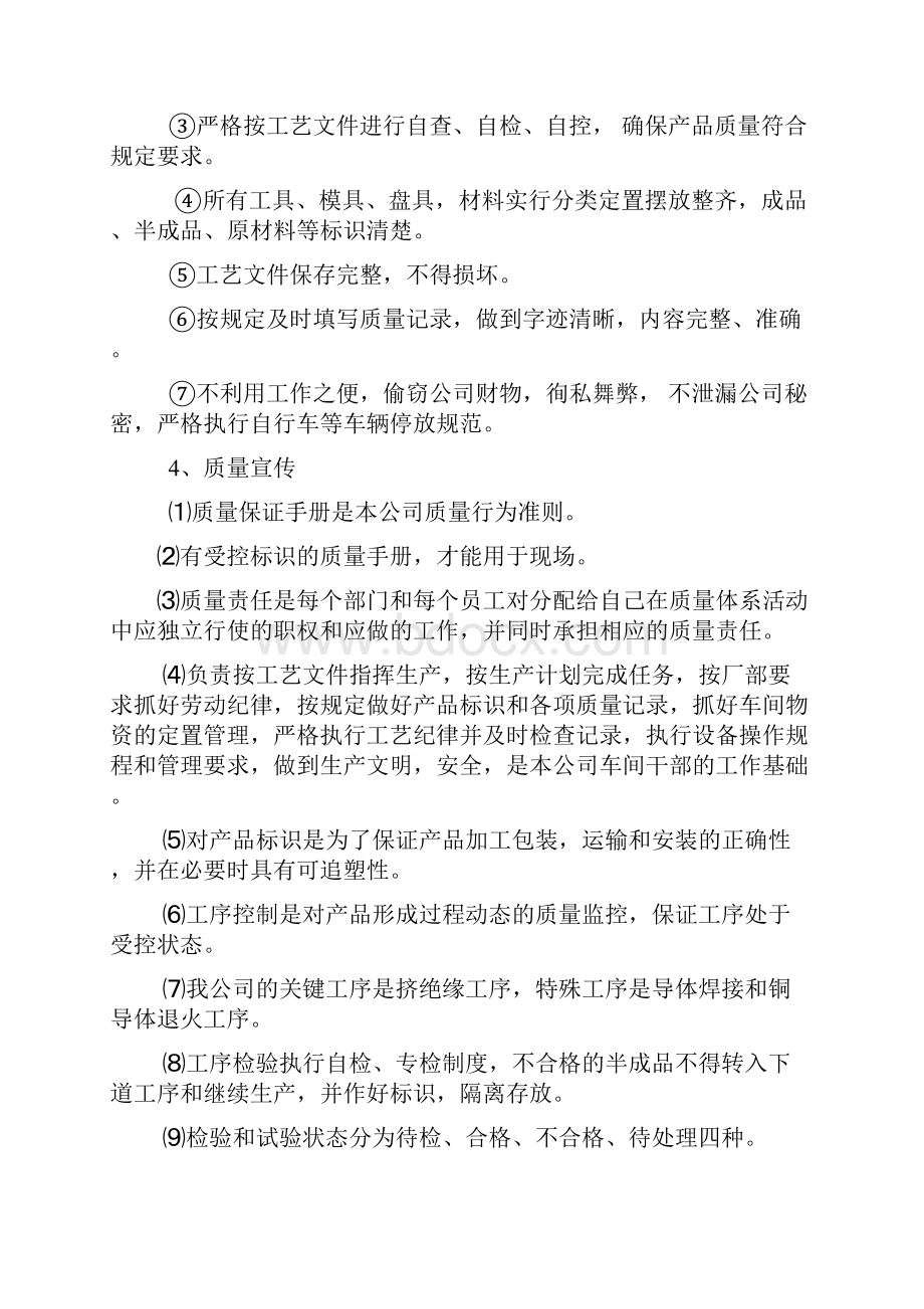 电缆员工培训材料教学文案.docx_第2页