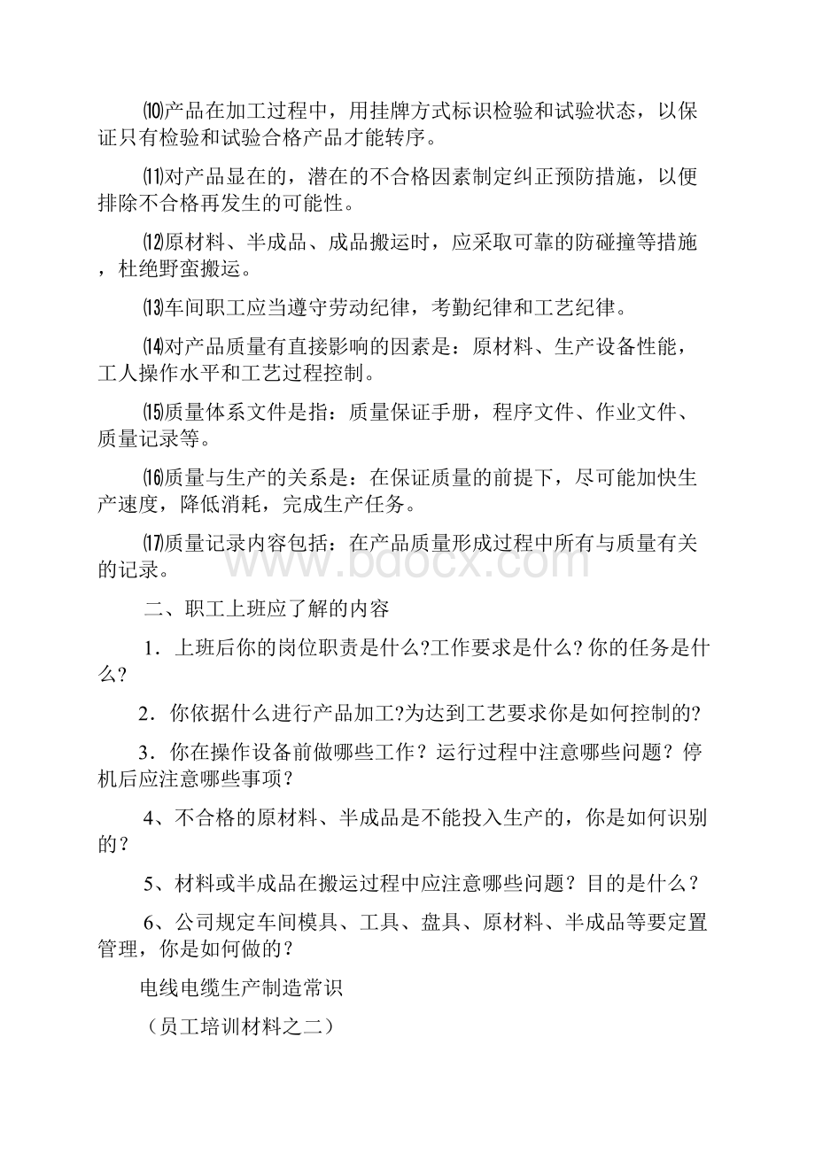 电缆员工培训材料教学文案.docx_第3页